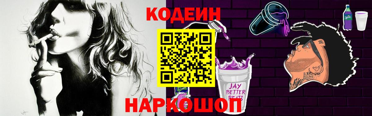 Соликамск  Кодеин напиток Lean (лин)  Вход с VPN  Codein напиток Lean (лин) 